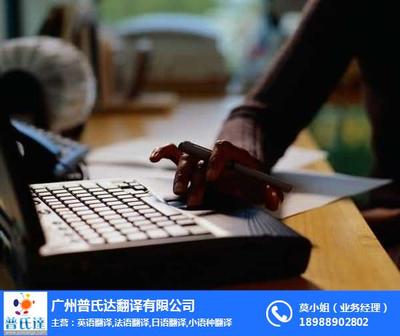 荔灣區專業留學資料翻譯，首選普氏達翻譯服務